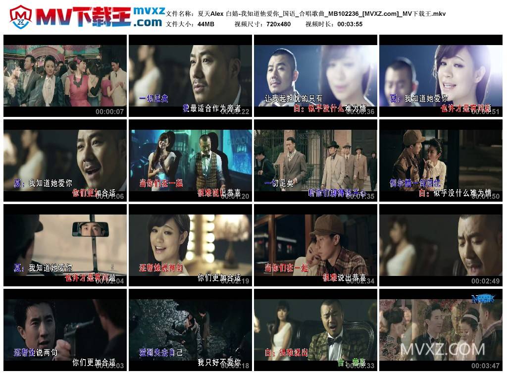 夏天Alex 白婧-我知道他爱你_国语_合唱歌曲_MB102236